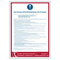 Znak "Instrukcja przeciwpożarowa ogólna" w języku ukraińskim Bold