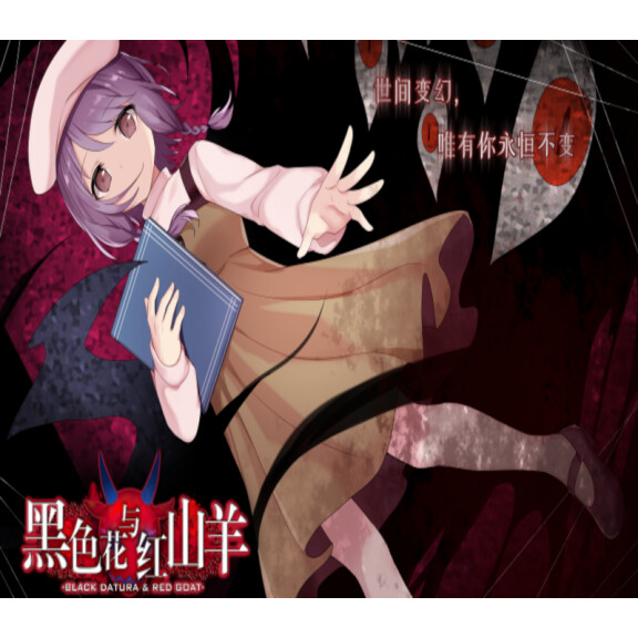 黑色花与红山羊 / Black Datura & Red Goat Steam CD Key