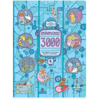 Dwie Siostry - Mamoko 3000